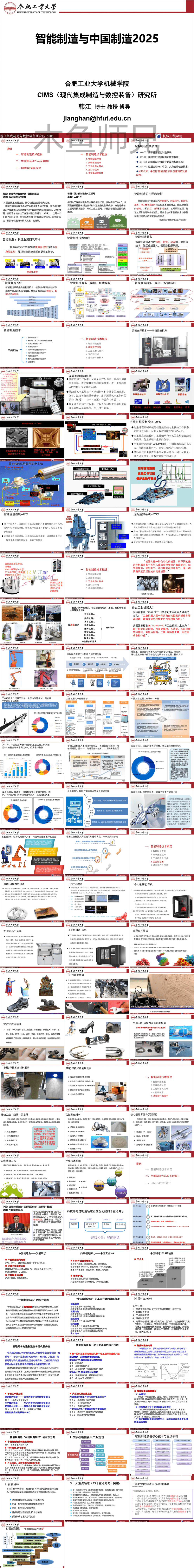 23PPT - 智能制造与xx制造.ppt
