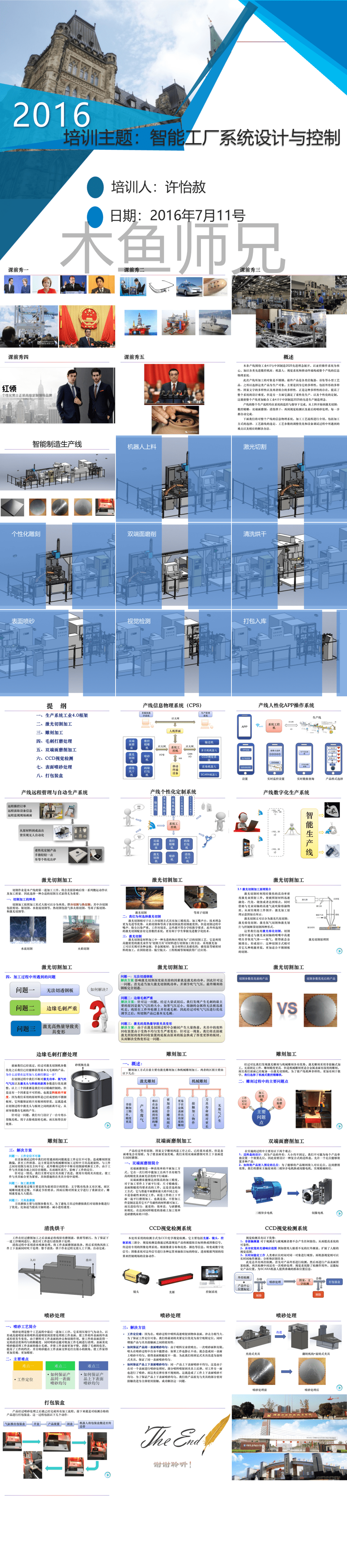 23PPT - 智能制造产线工艺流程.pptx

