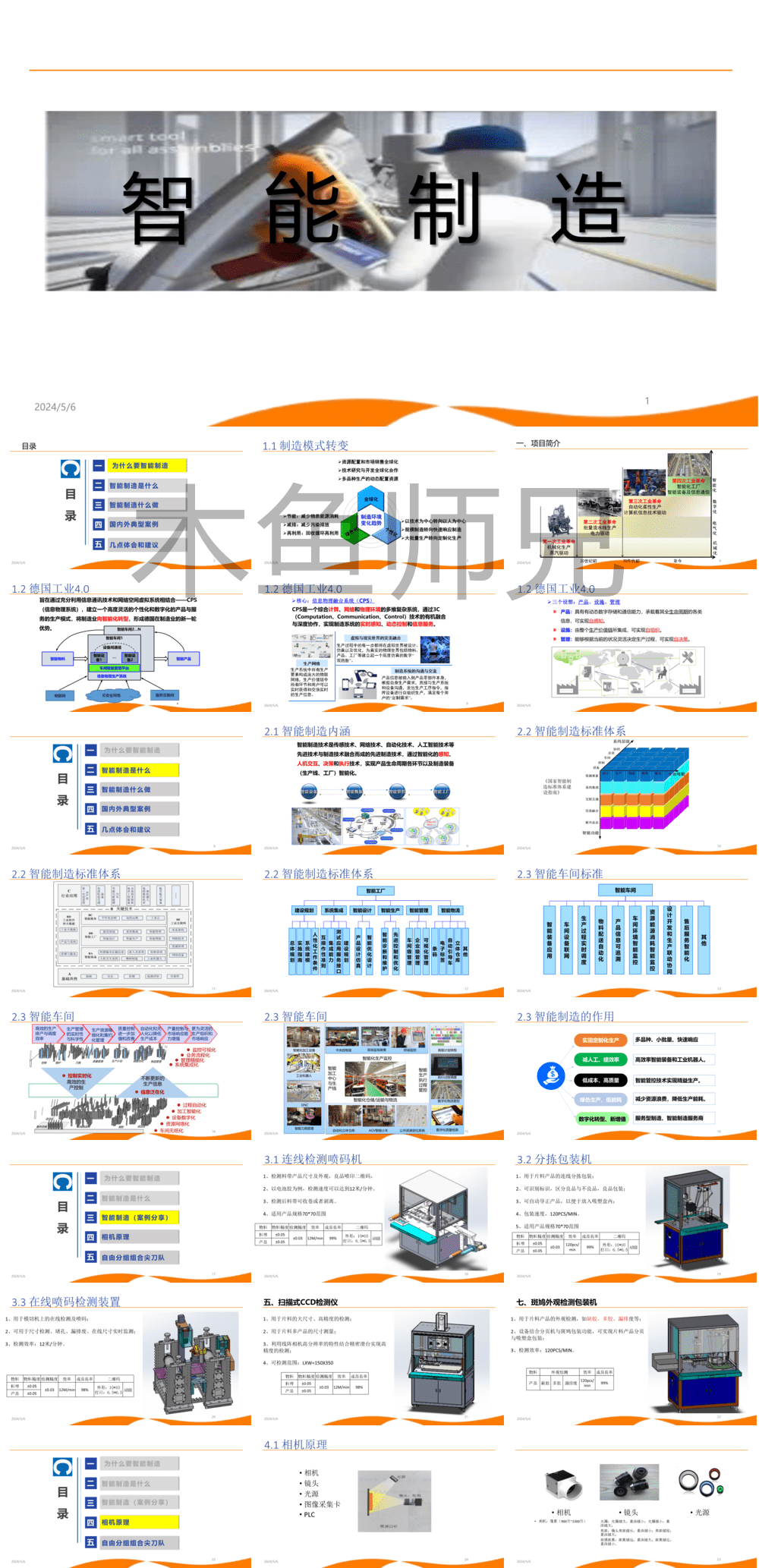 23PPT - 智能制造培训.pptx
