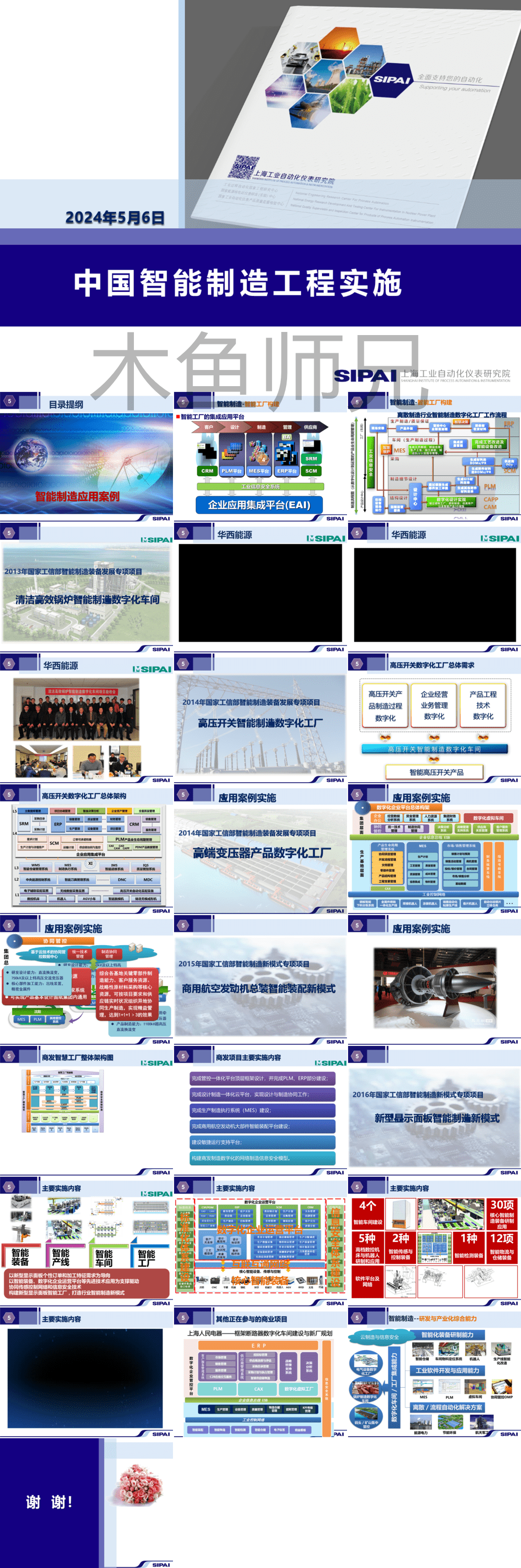 23PPT - 智能制造工程---案例演示版.pptx
