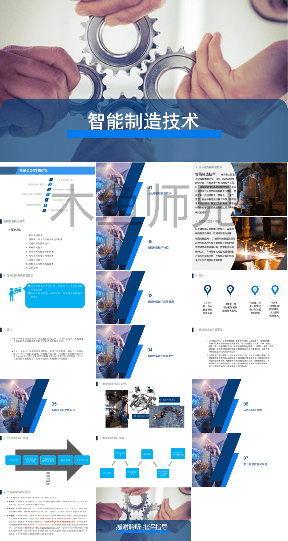 23PPT - 智能制造技术.pptx
