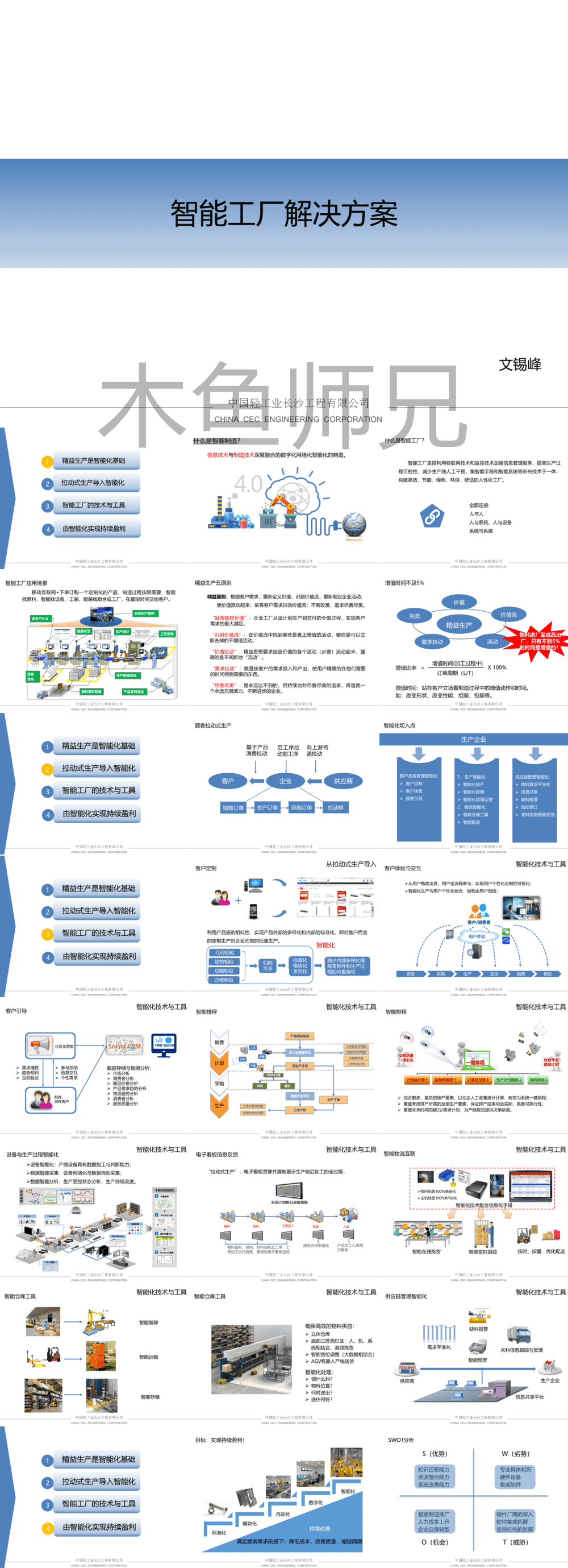 智能工厂解决方案(精益).pptx
