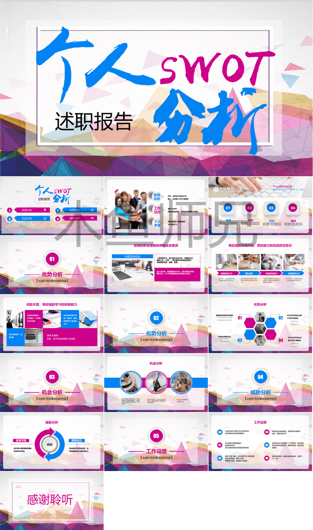 23PPT - SWOT分析-成品PPT模板4.pptx
