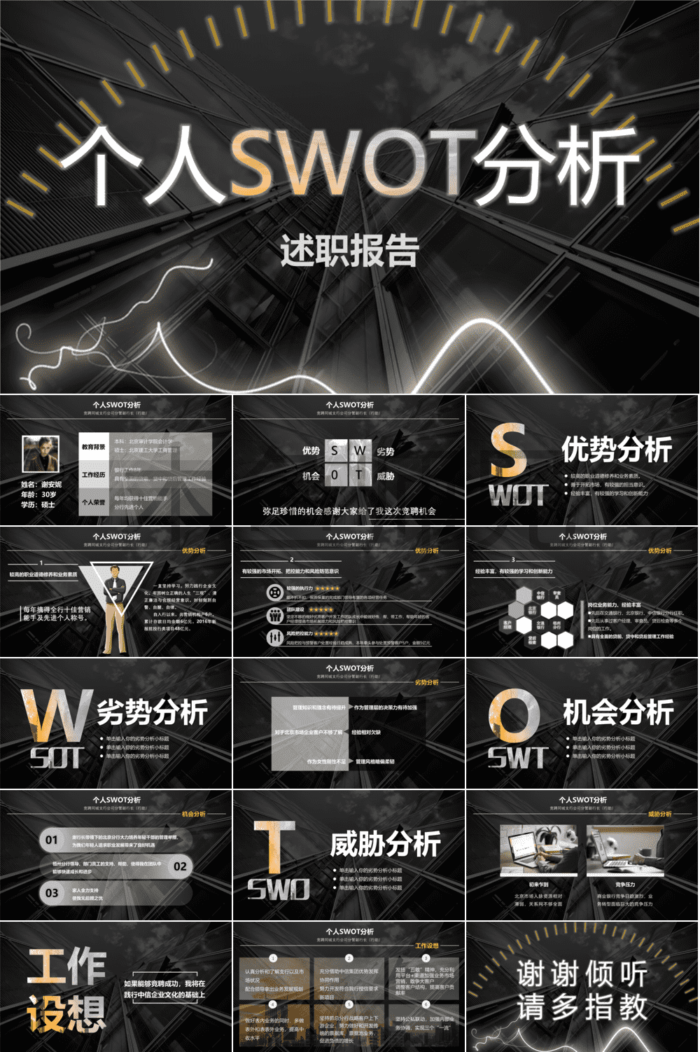 23PPT - SWOT分析-成品PPT模板7.pptx
