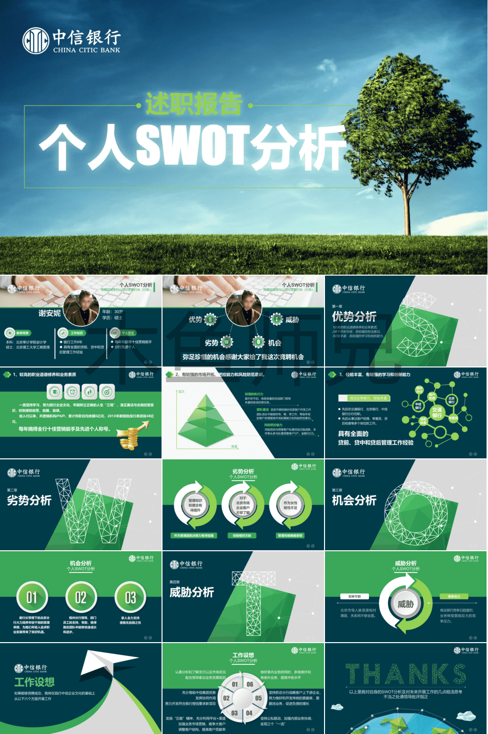 23PPT - SWOT分析-成品PPT模板9.pptx
