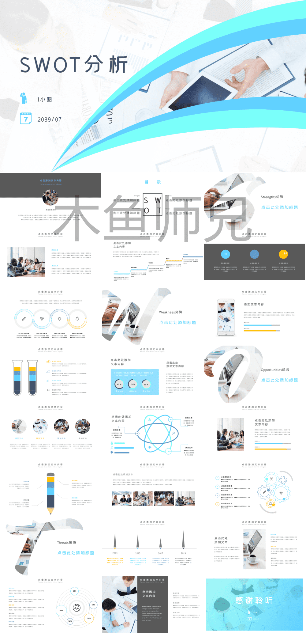 23PPT - SWOT分析成品-PPT模板12.pptx
