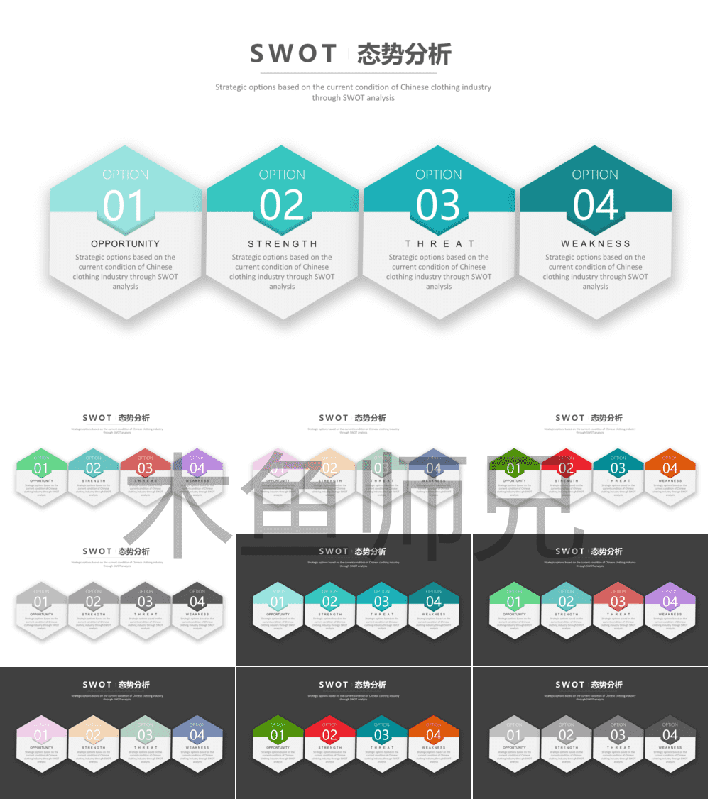 23PPT - SWOT分析成品-PPT模板13.pptx
