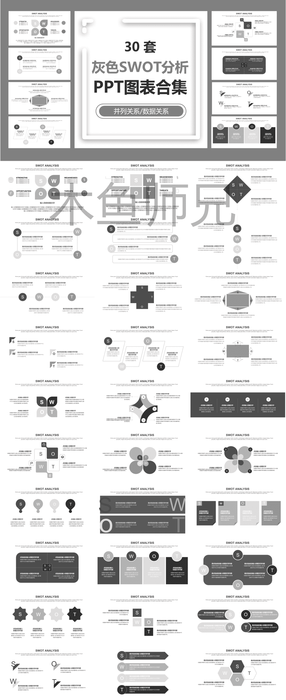 23PPT - SWOT分析成品-PPT模板15.pptx
