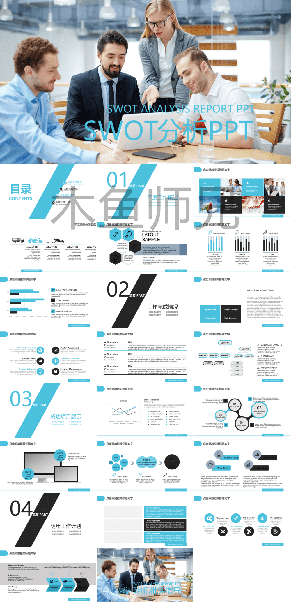 23PPT - SWOT分析成品-PPT模板18.pptx
