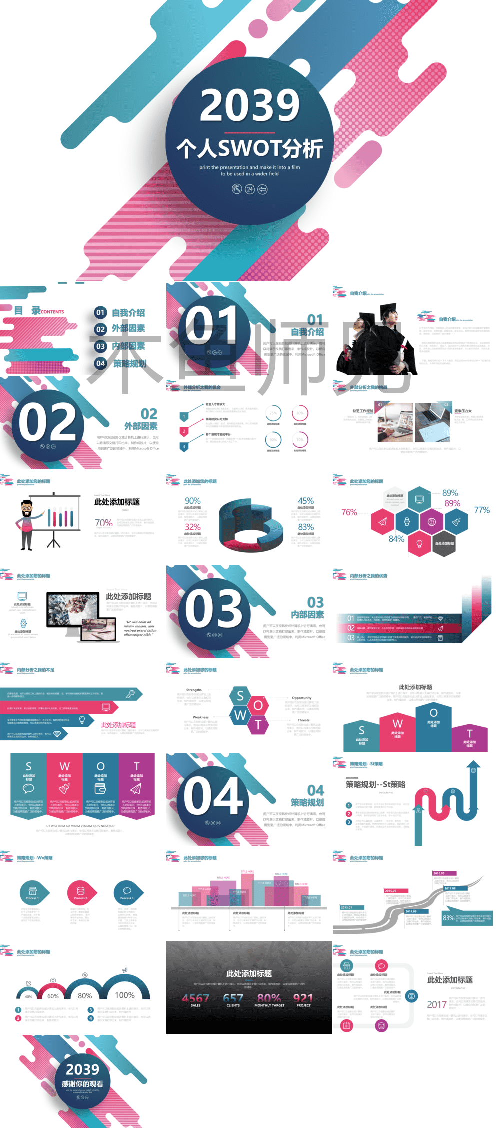 23PPT - SWOT分析成品-PPT模板19.pptx
