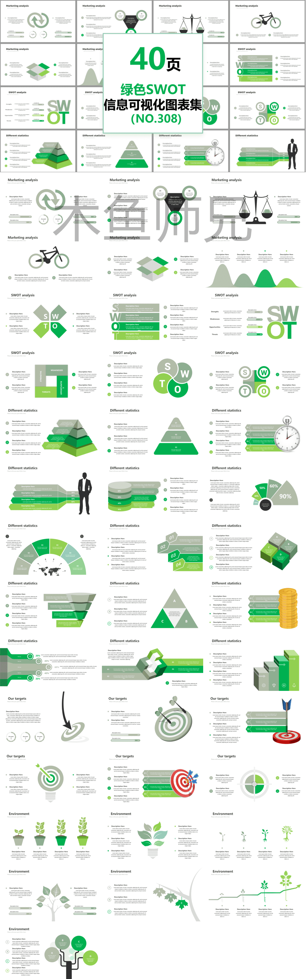 23PPT - SWOT分析成品-PPT模板20.pptx
