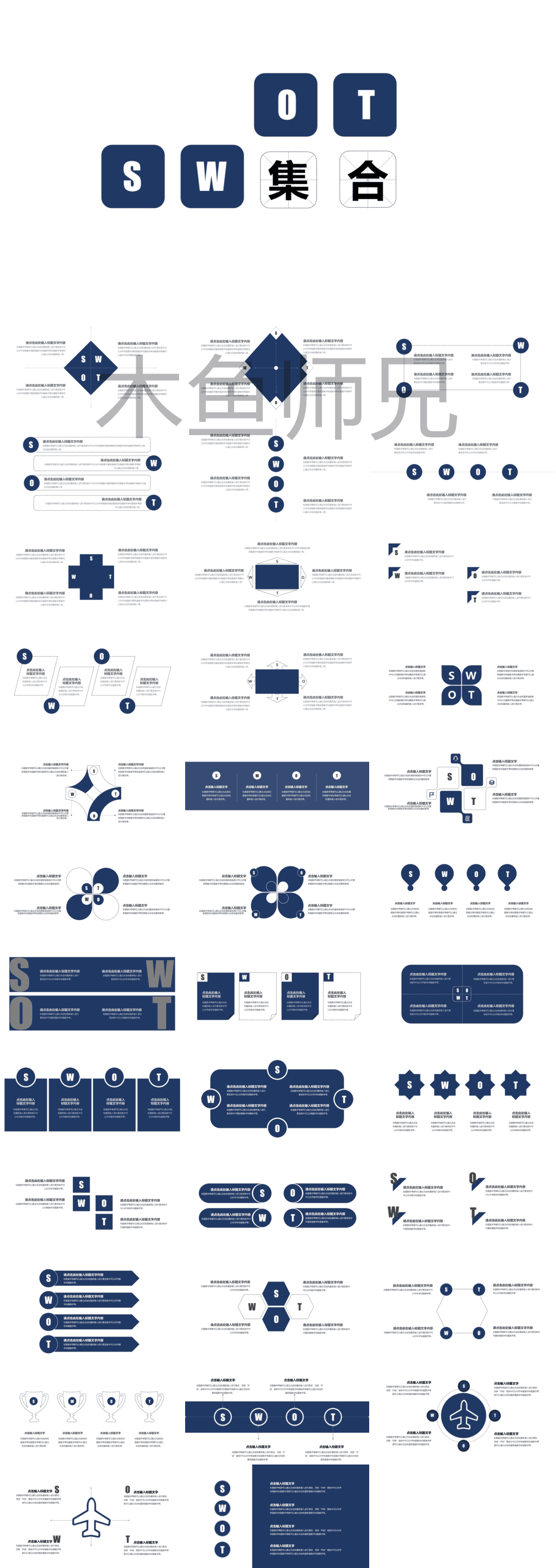 23PPT - SWOT分析成品-PPT模板22.pptx
