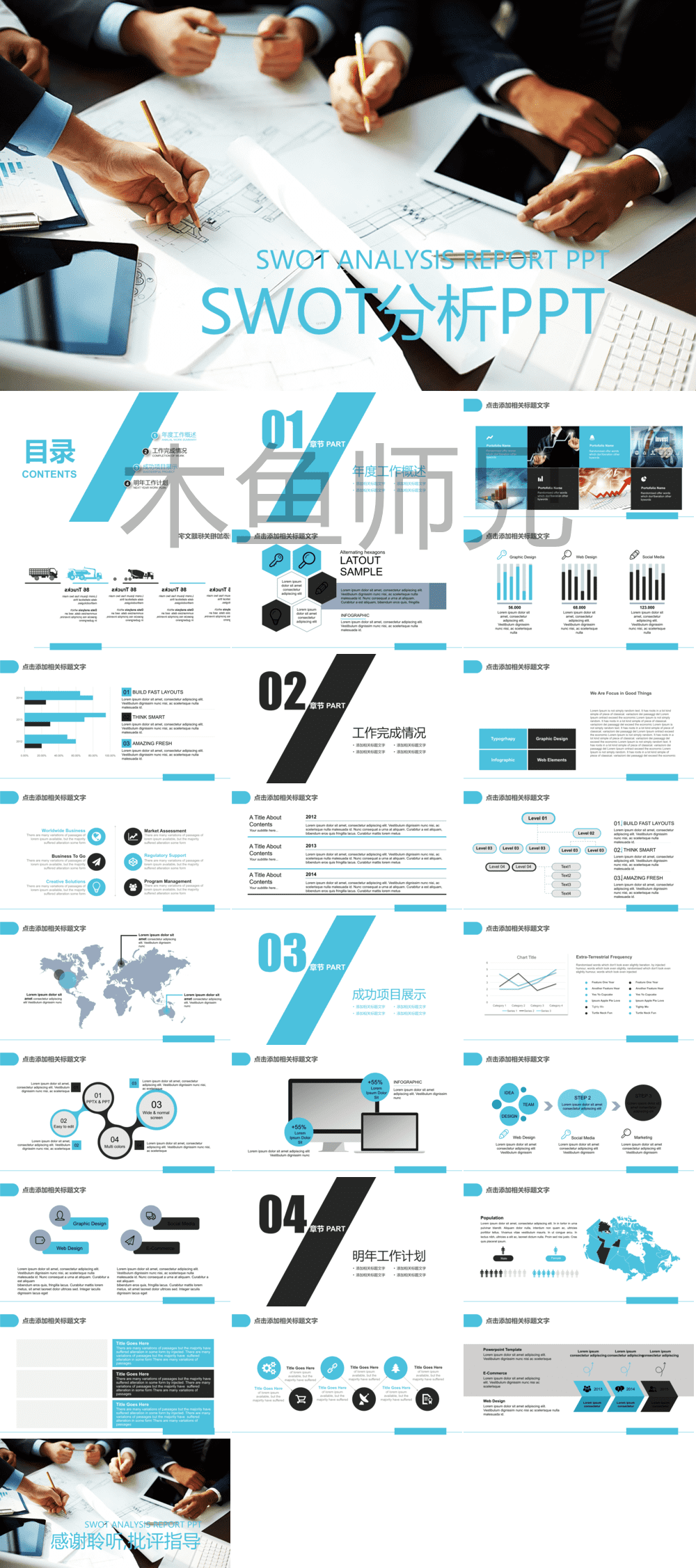 23PPT - SWOT分析成品-PPT模板24.pptx
