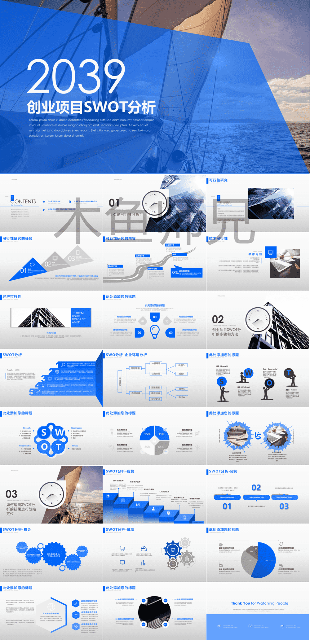 23PPT - SWOT分析成品-PPT模板25.pptx
