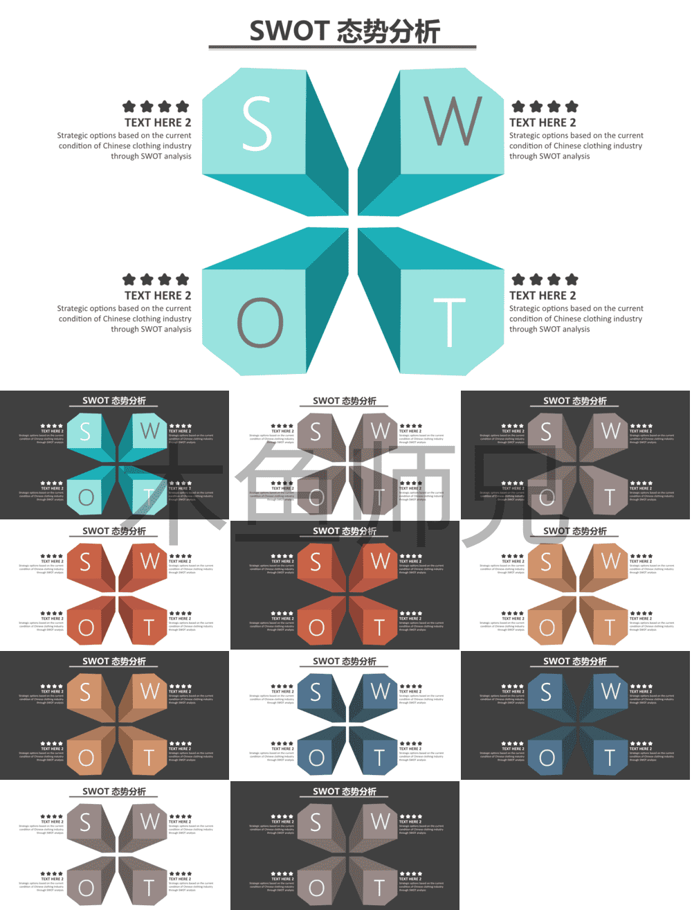 23PPT - SWOT分析成品-PPT模板26.pptx
