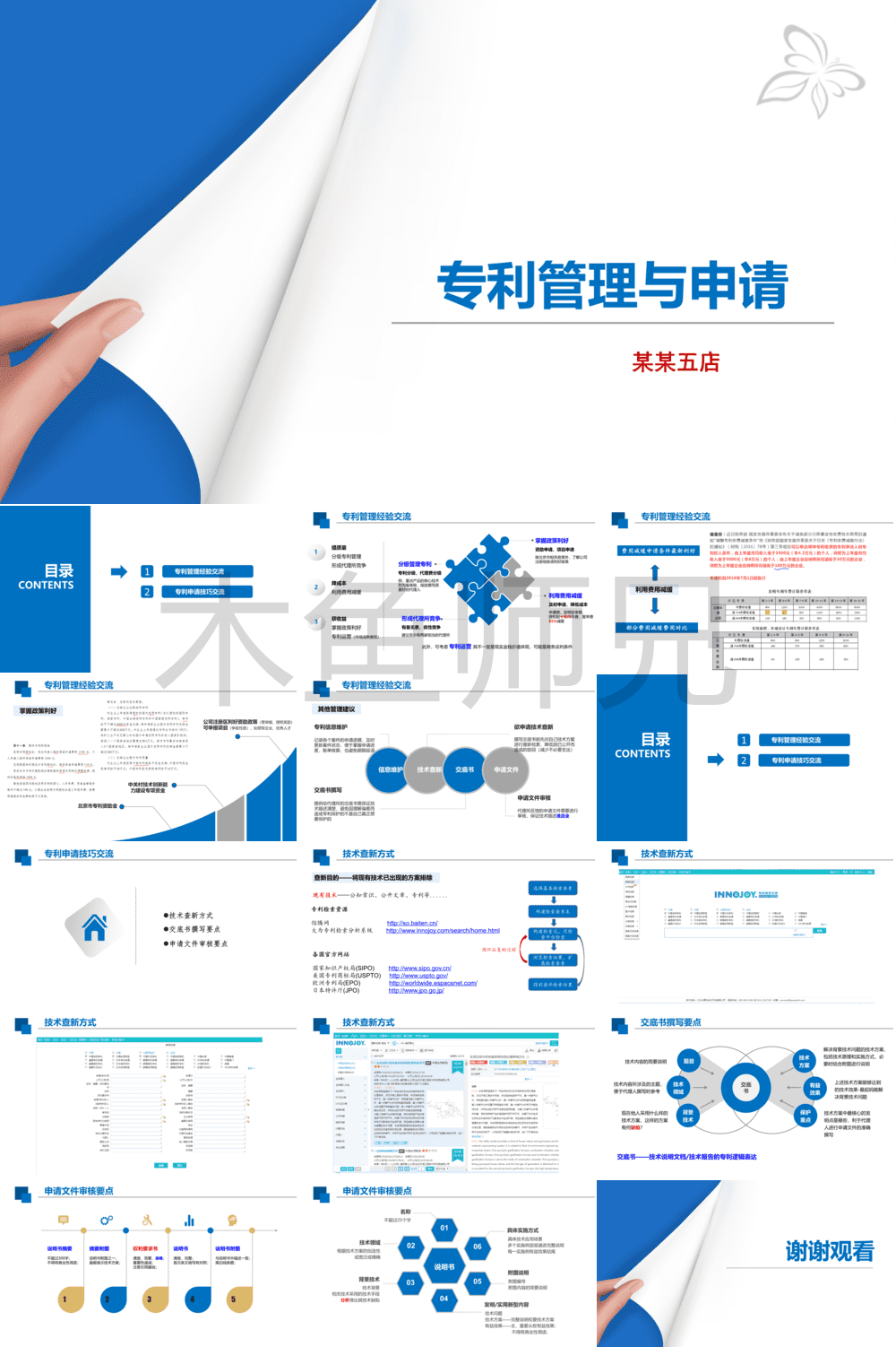 23PPT - 2.专利管理与申请技巧.ppt

