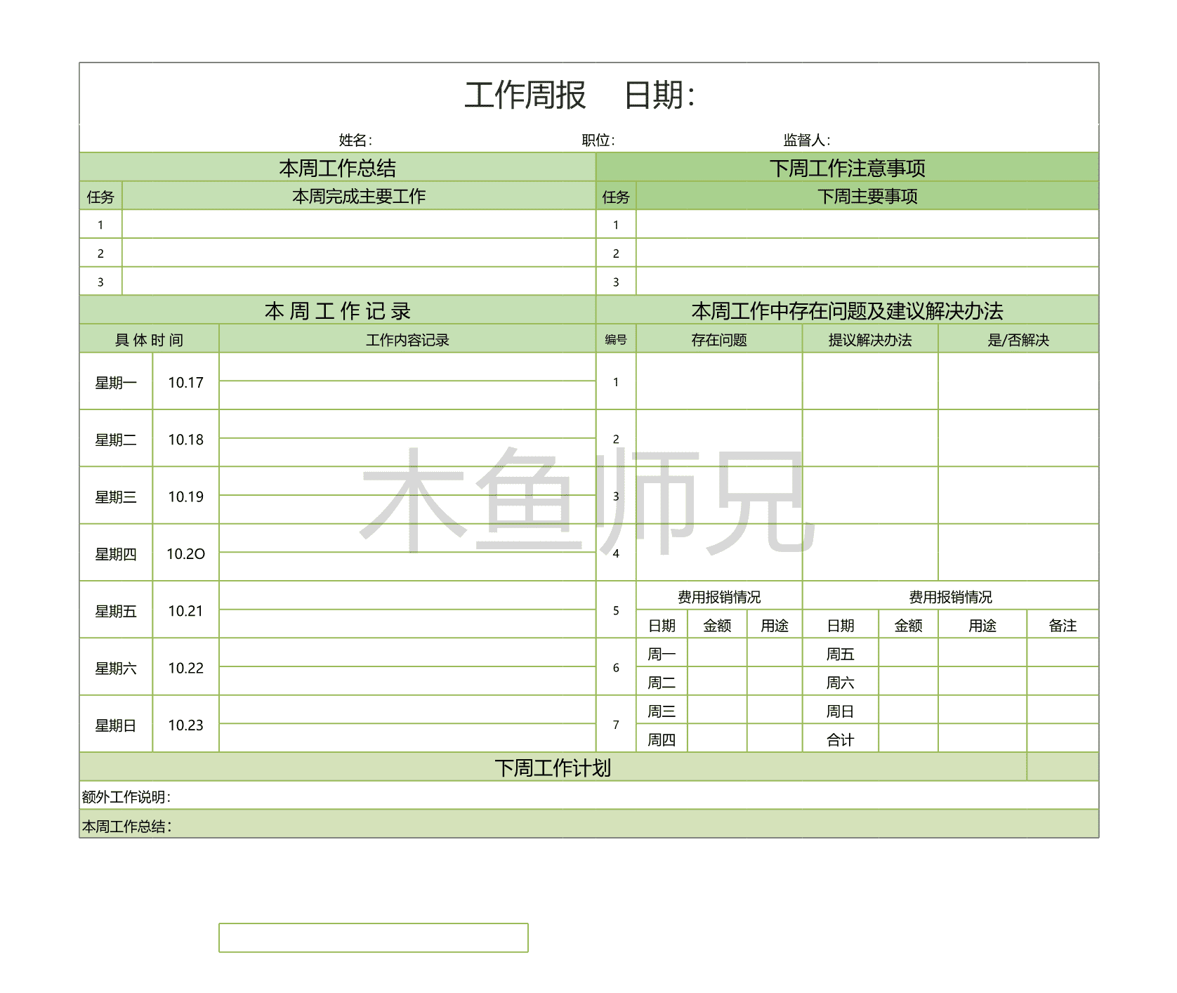 23PPT - 21.工作周报数据分析表excel模板.xls
