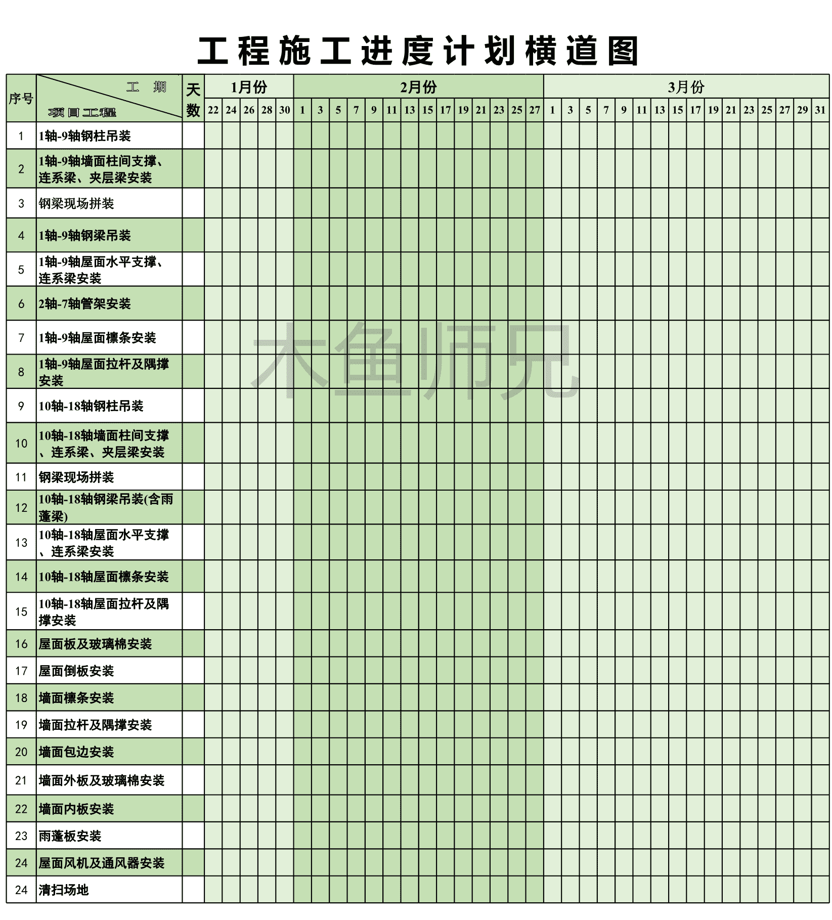 23PPT - 28.施工进度计划表范例.xls
