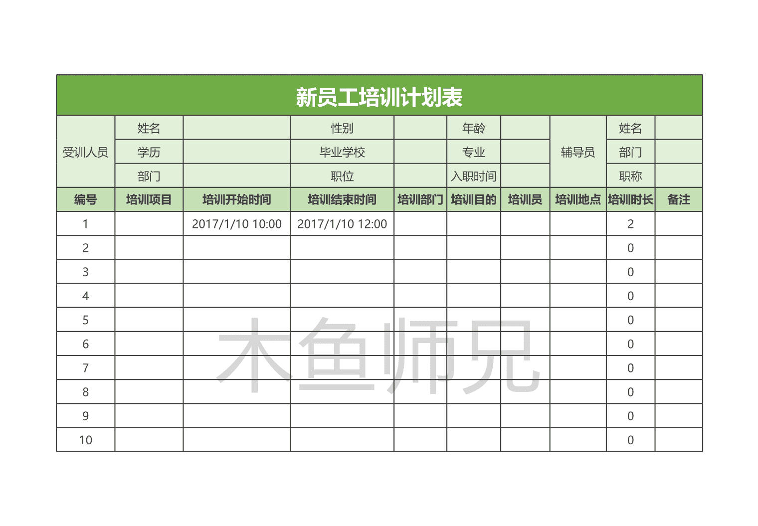 23PPT - 37.新员工培训计划表.xlsx
