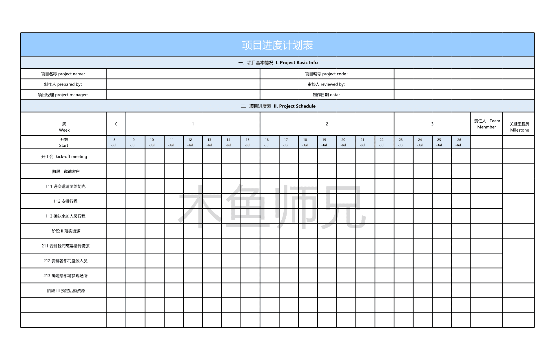 23PPT - 41.项目进度计划表excel表格模板.xls
