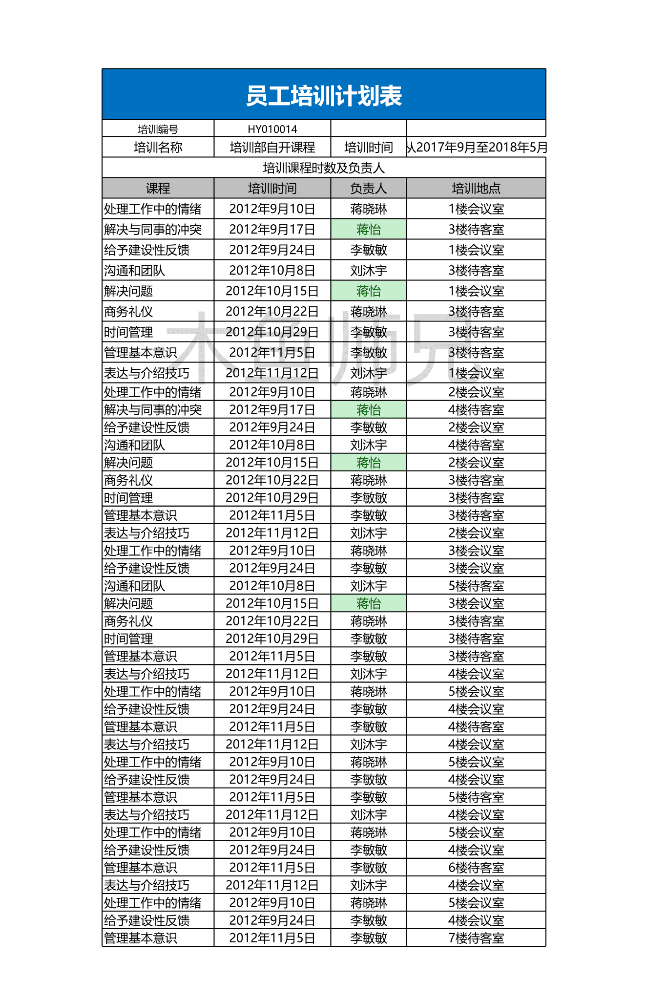 23PPT - 45.员工培训计划表.xlsx
