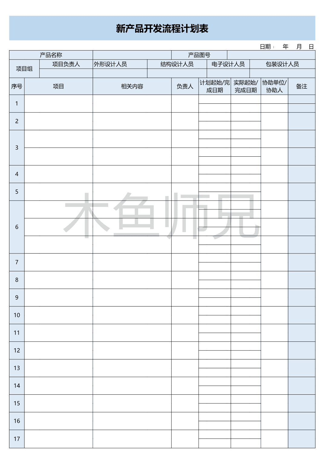 23PPT - 51.新产品开发计划表.xls
