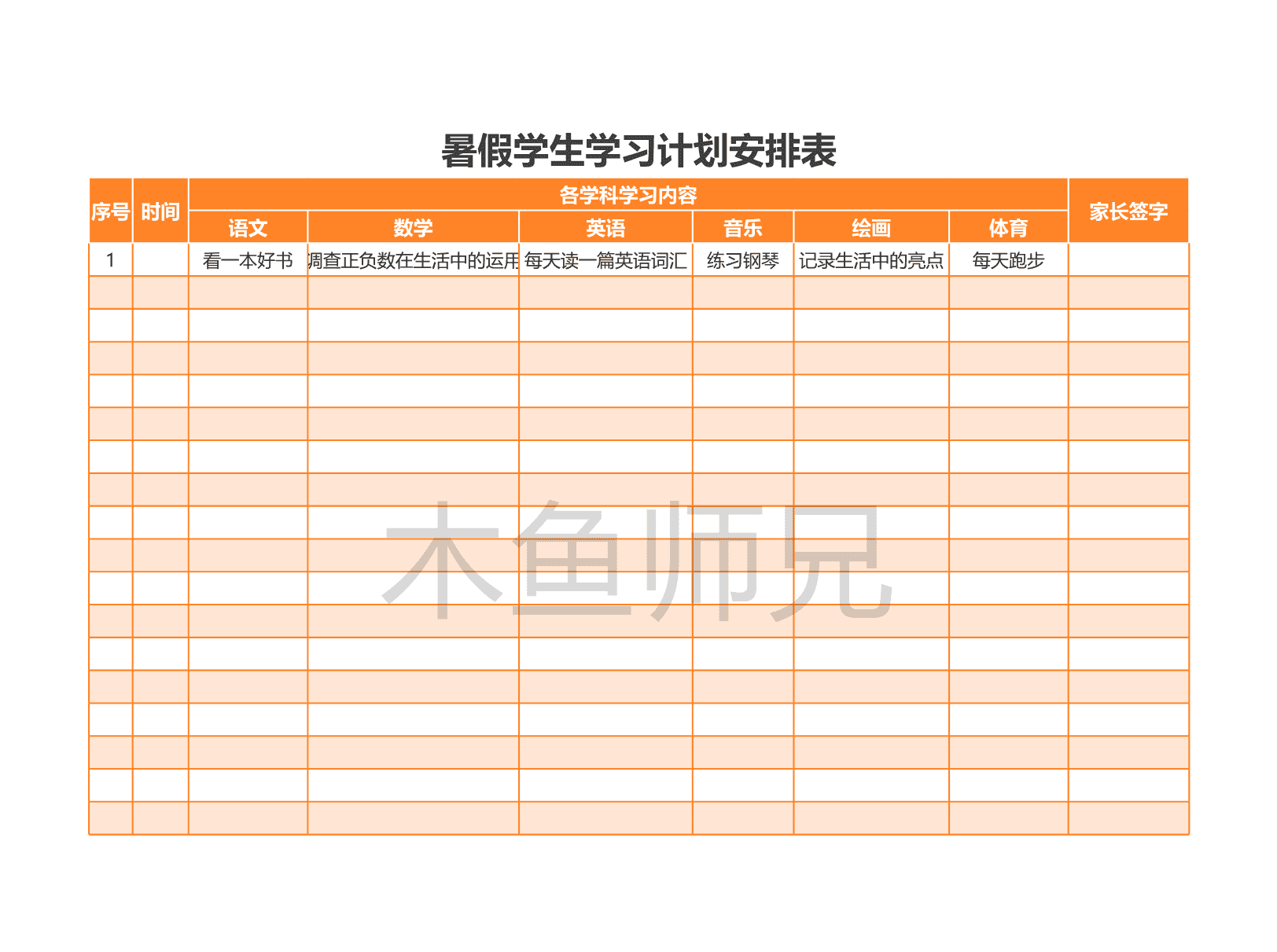23PPT - 55.暑假学生学习计划安排表excel表格模版.xlsx
