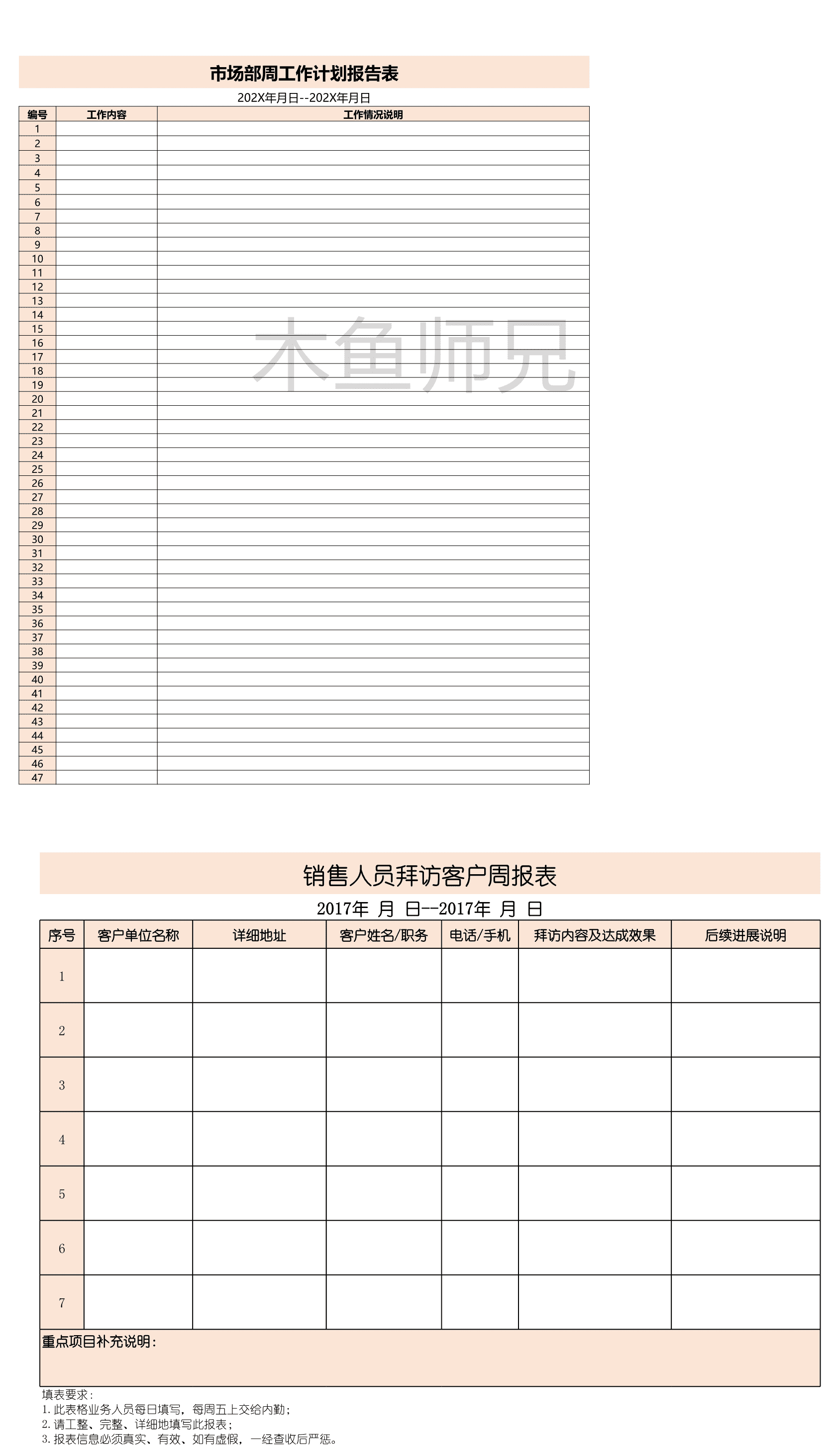 23PPT - 6.市场部周计划工作报告表excel表格模板.xls
