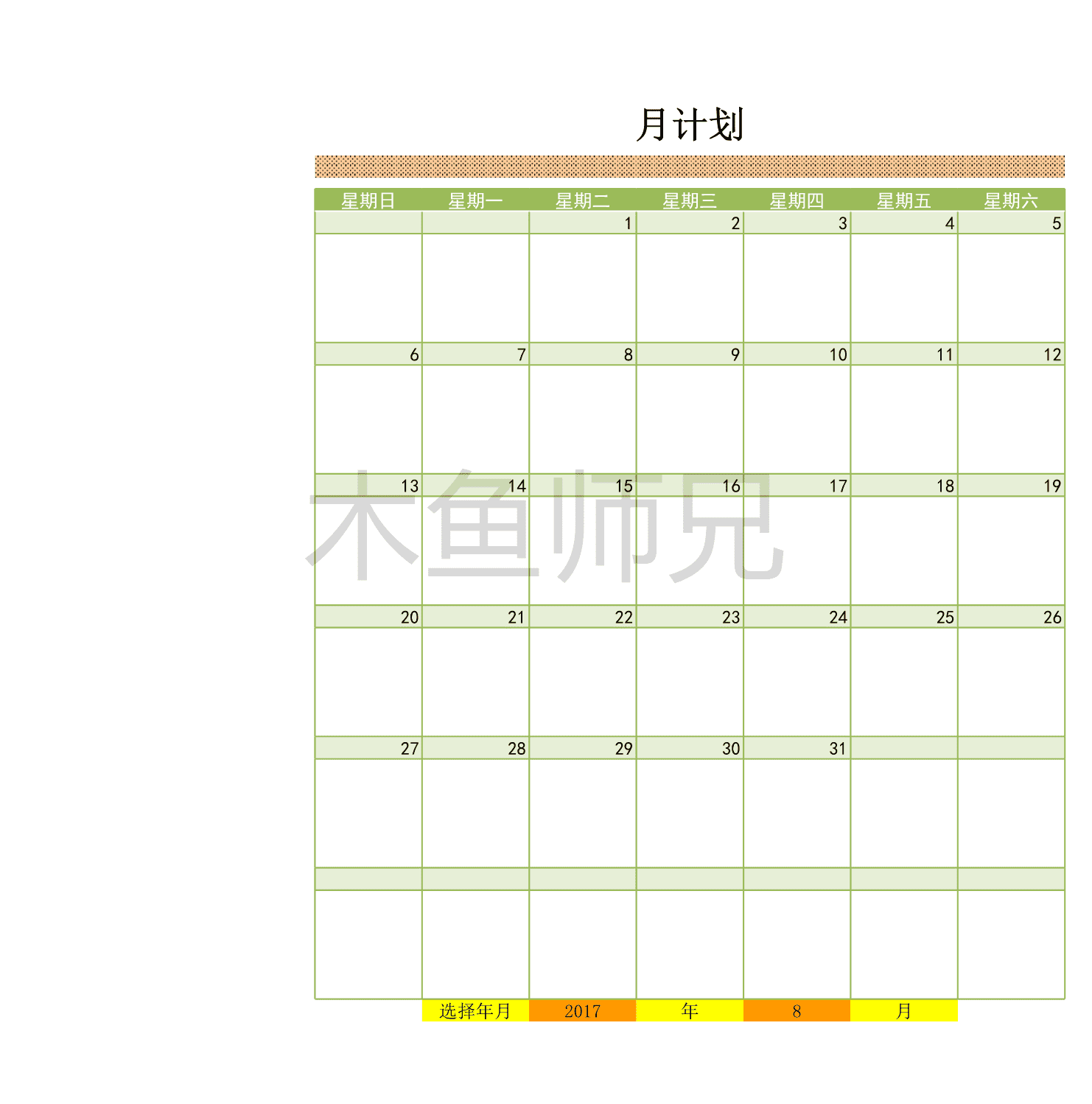 23PPT - 61.月计划表excel表格.xls
