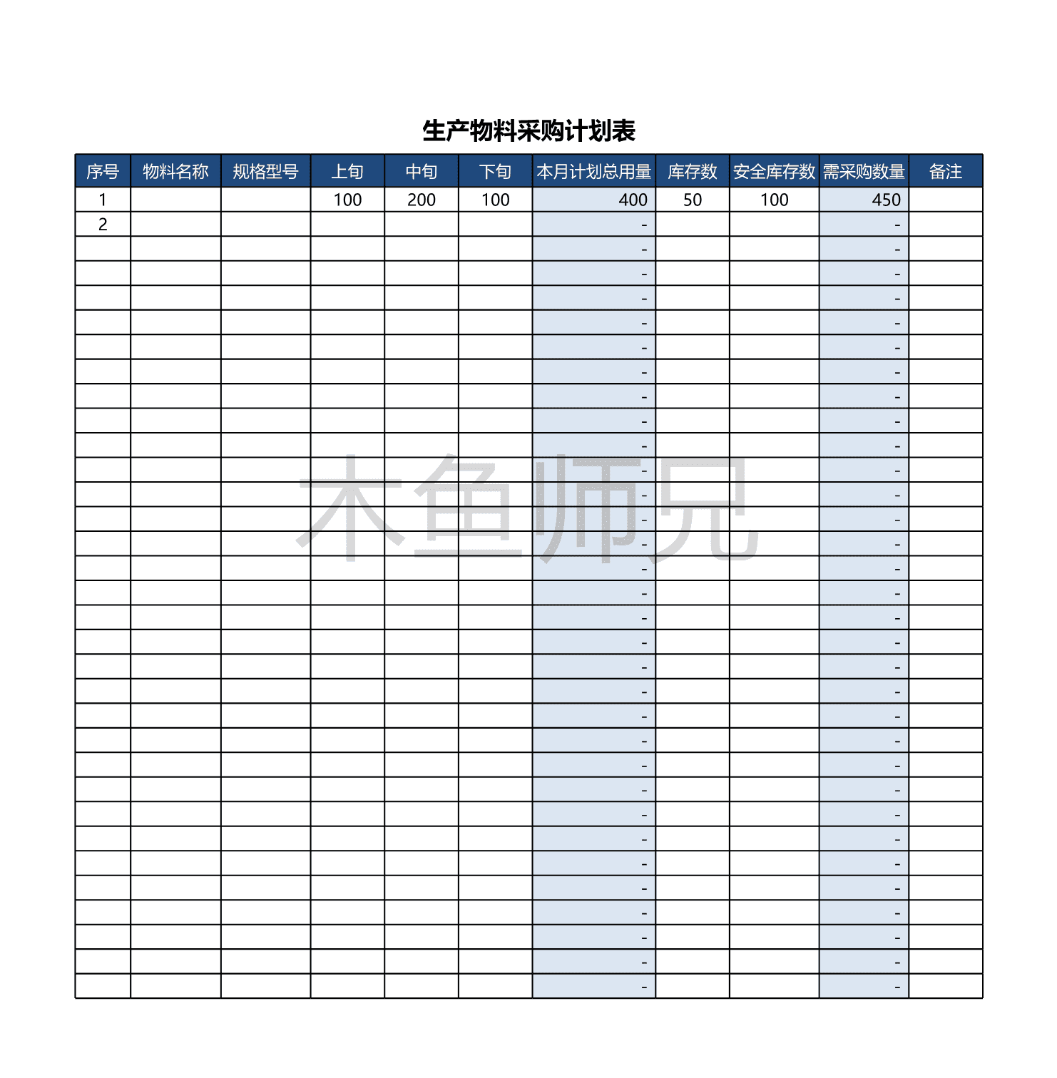 23PPT - 62.生产采购计划表.xlsx
