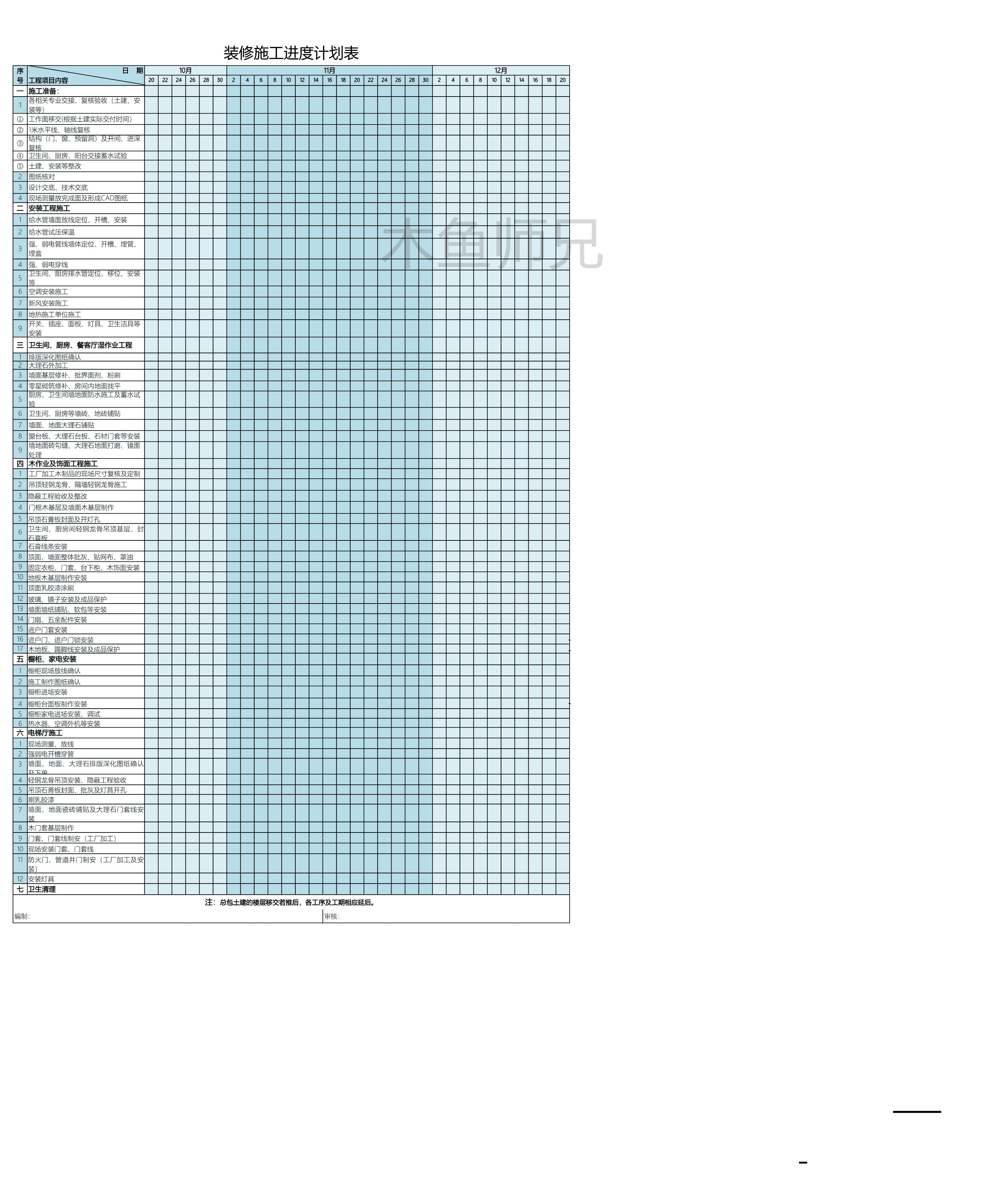 23PPT - 63.装修施工进度计划表excel表格模板.xls
