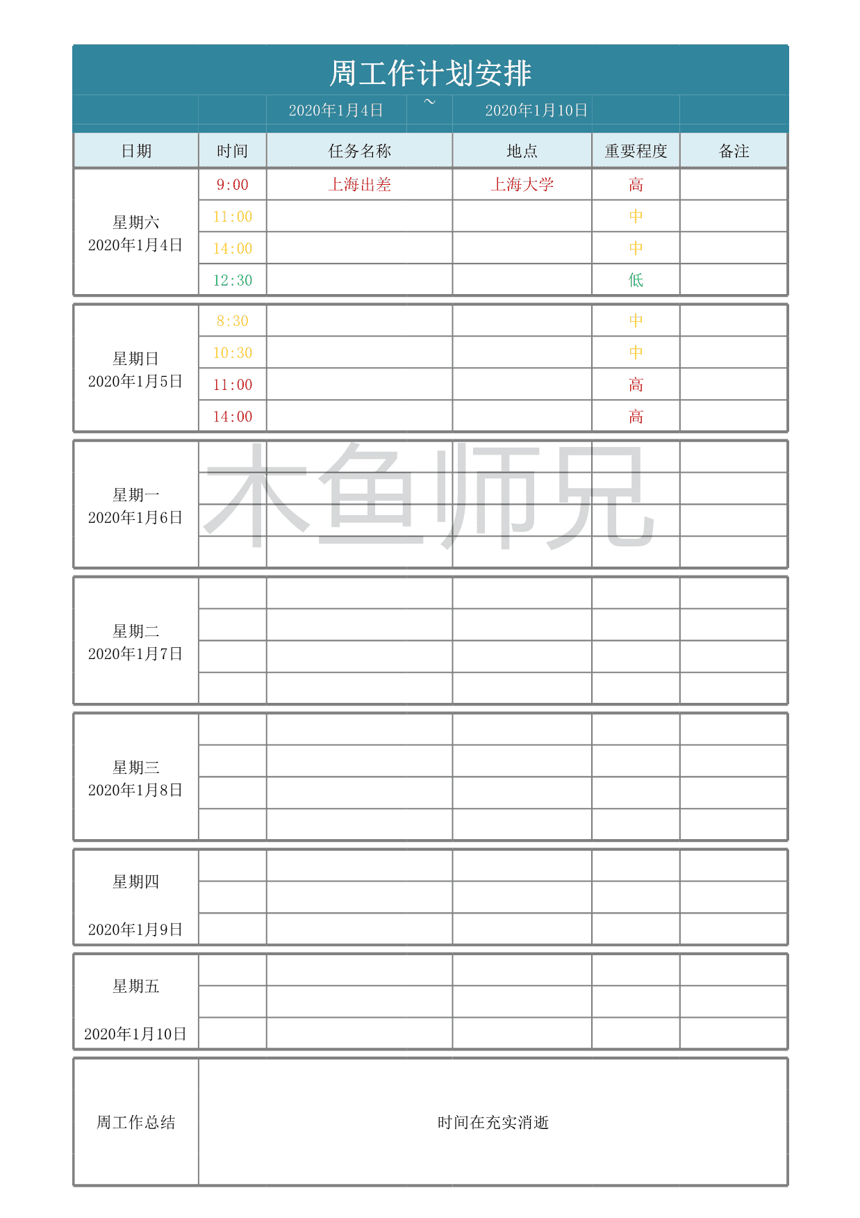 23PPT - 69.周工作计划安排表格.xlsx
