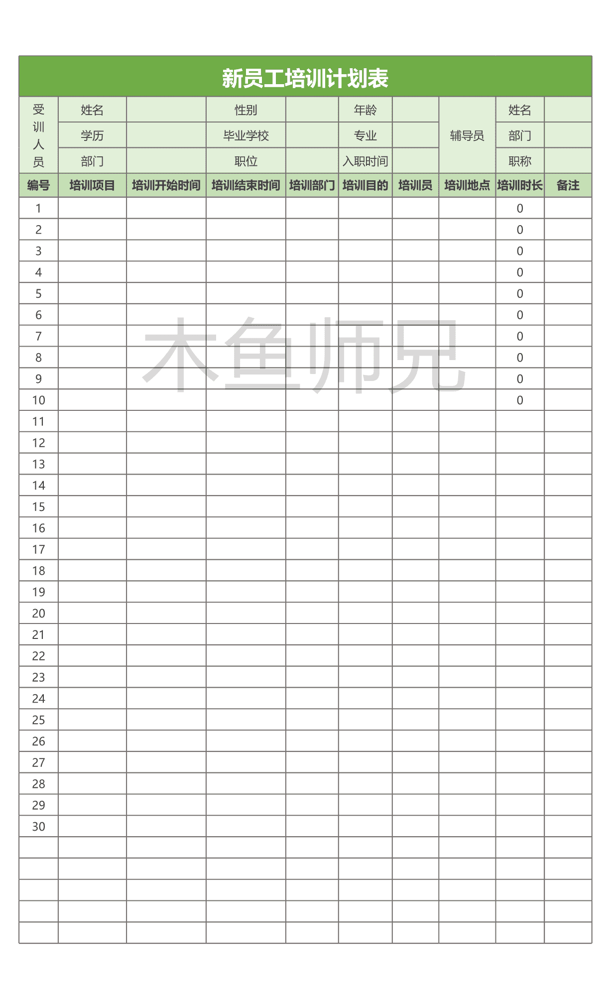 23PPT - 79.新员工培训计划表表格excel表格模板.xlsx
