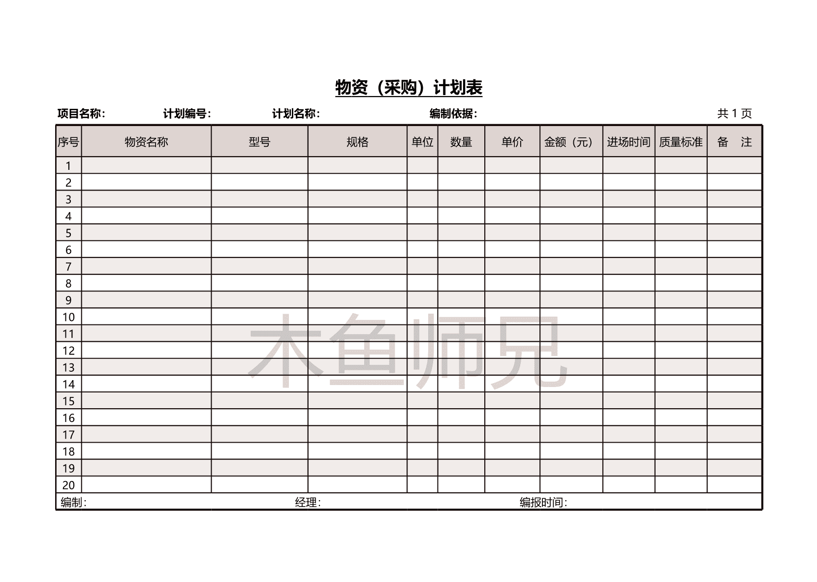 23PPT - 80.物资采购计划表.xlsx

