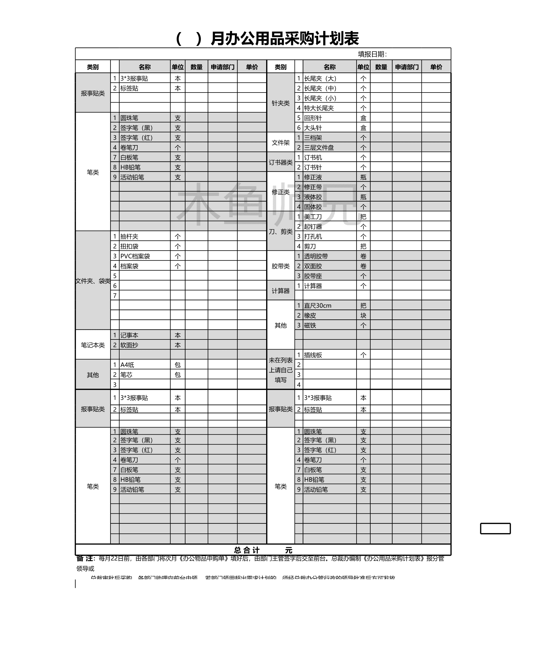 23PPT - 90.办公用品采购计划表.xls
