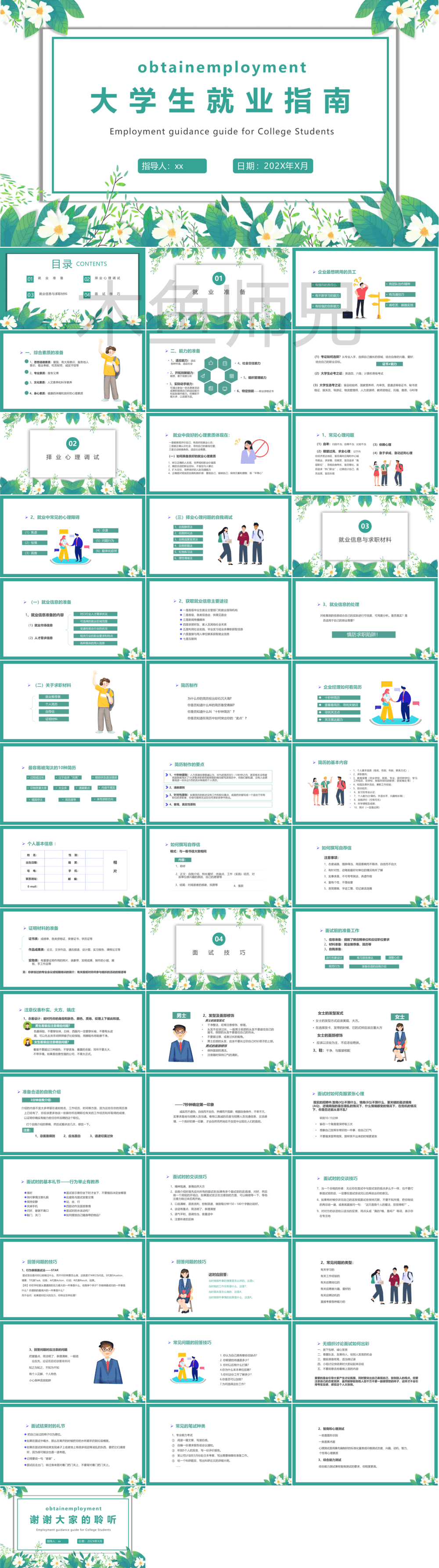 23PPT - 大学生就业指导课件1.pptx
