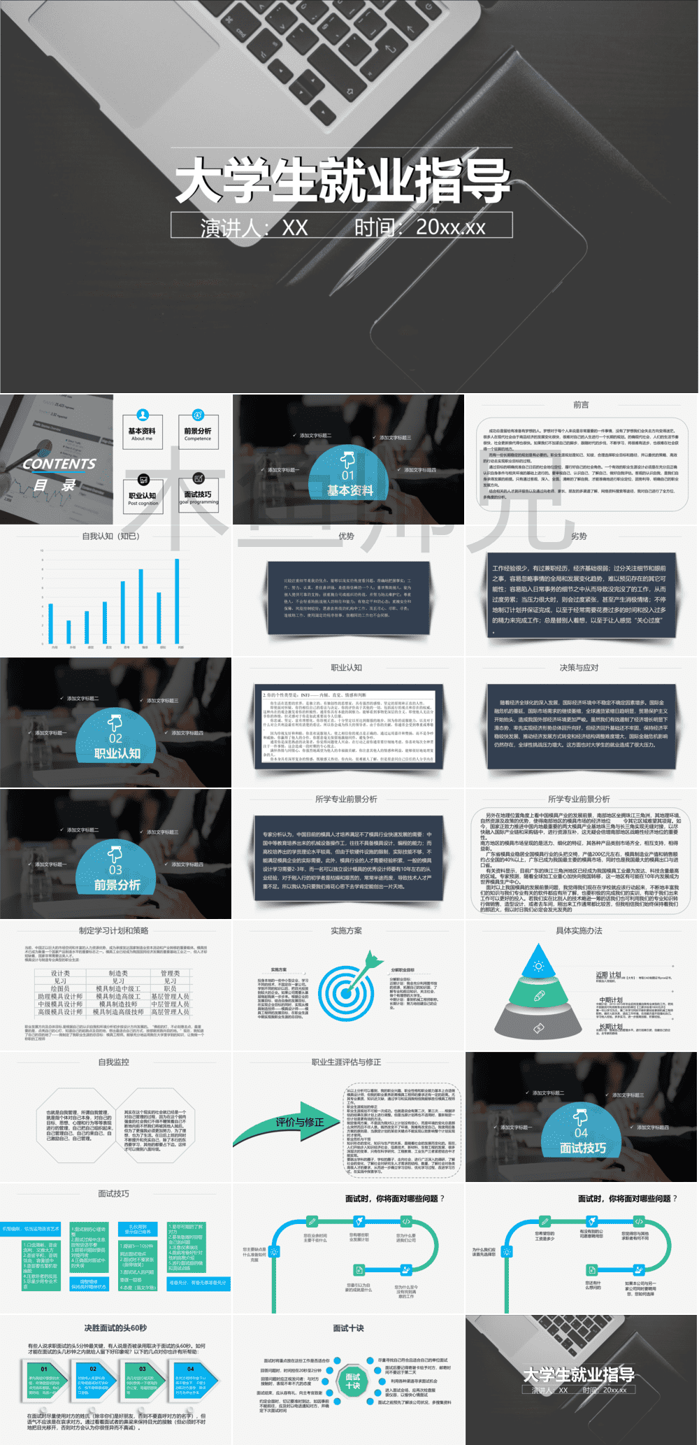 23PPT - 大学生就业指导课件11.pptx
