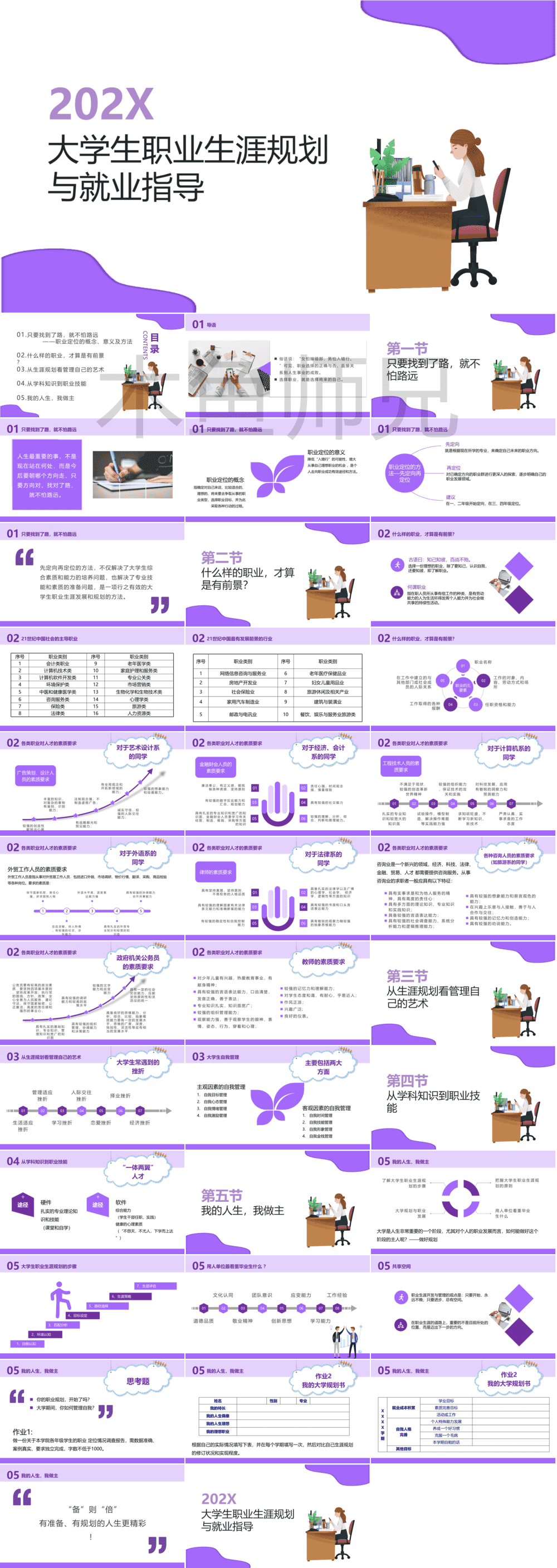 23PPT - 大学生就业指导课件12.pptx
