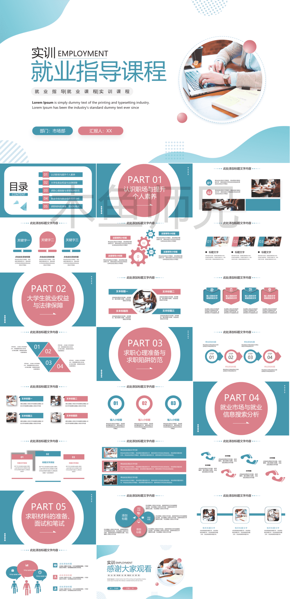 23PPT - 大学生就业指导课件13.pptx
