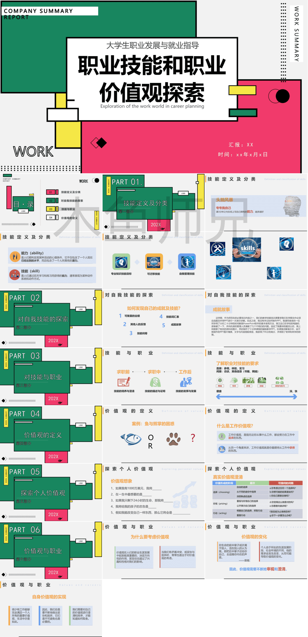 23PPT - 大学生就业指导课件14.pptx
