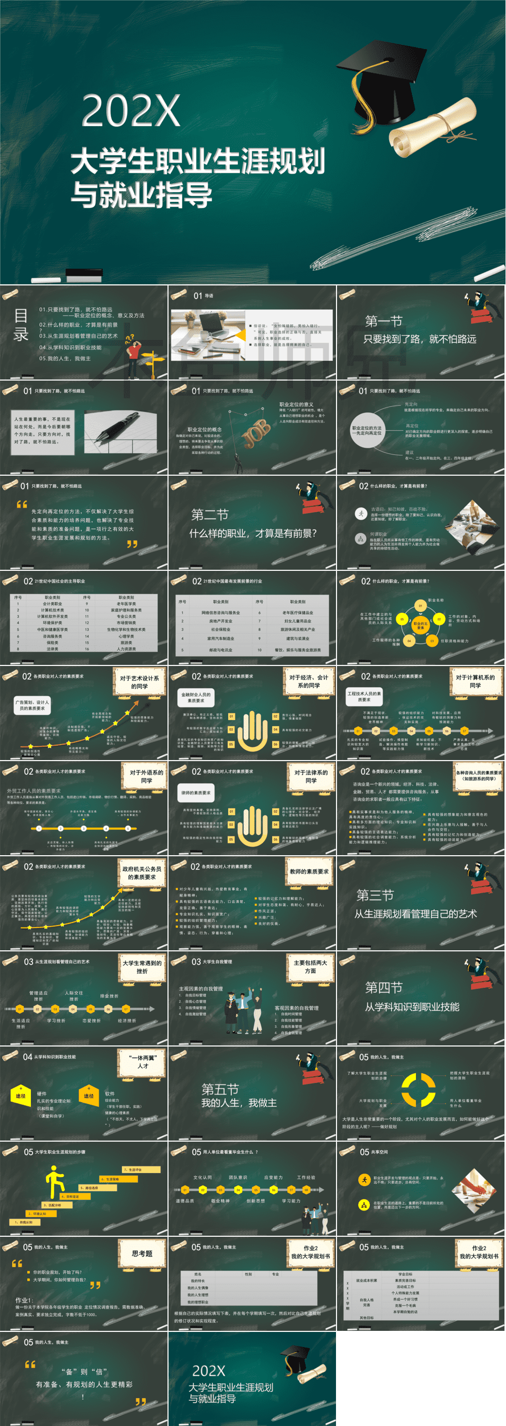 23PPT - 大学生就业指导课件15.pptx
