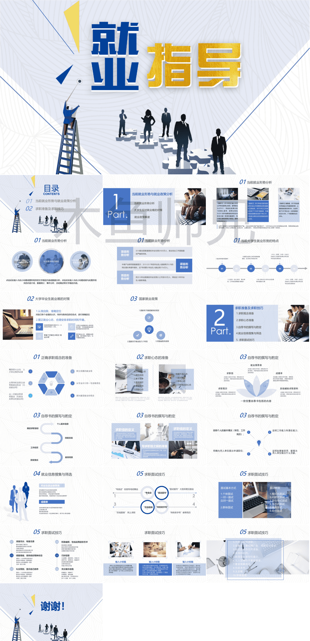 23PPT - 大学生就业指导课件16.pptx

