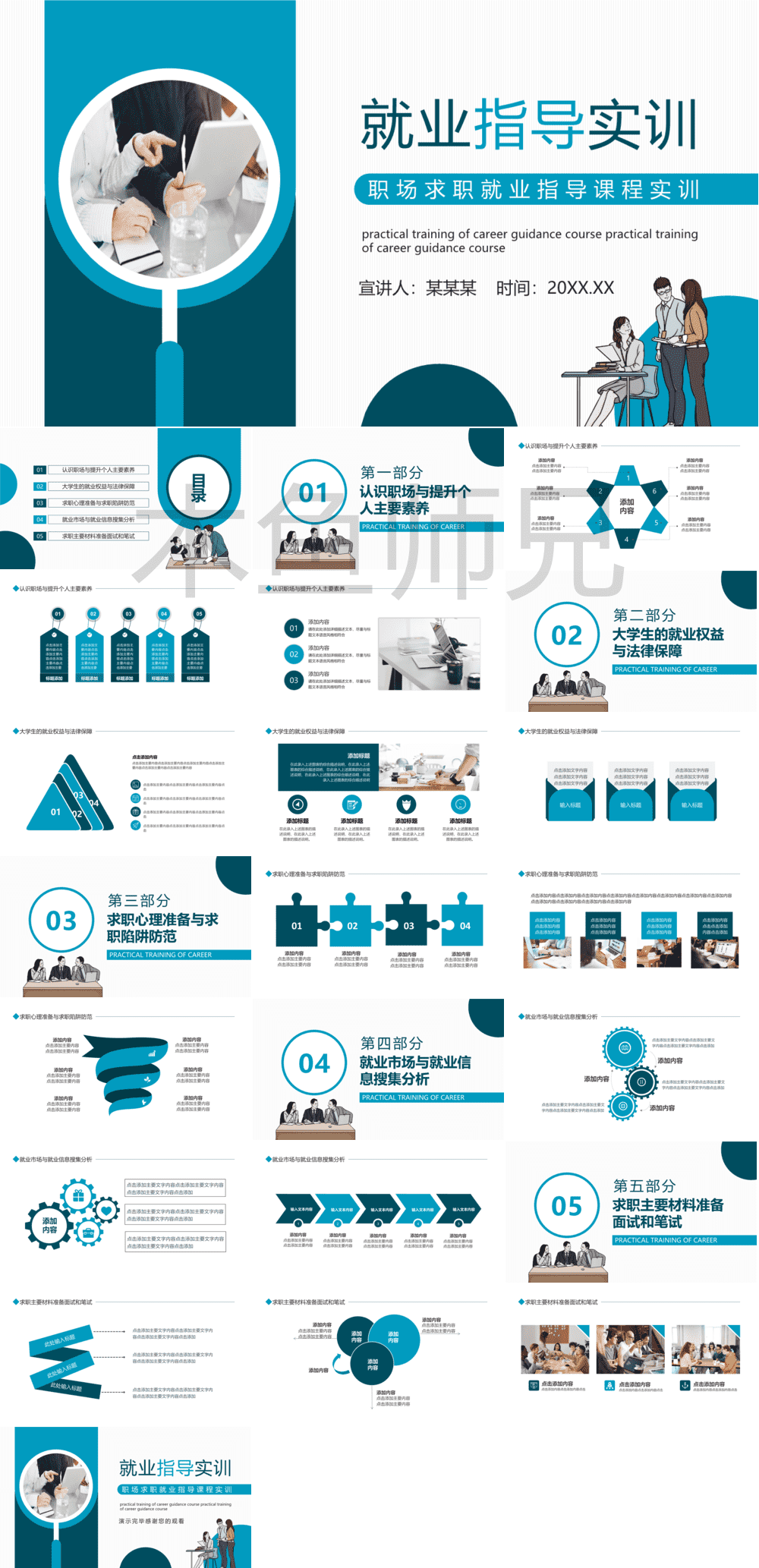 23PPT - 大学生就业指导课件17.pptx
