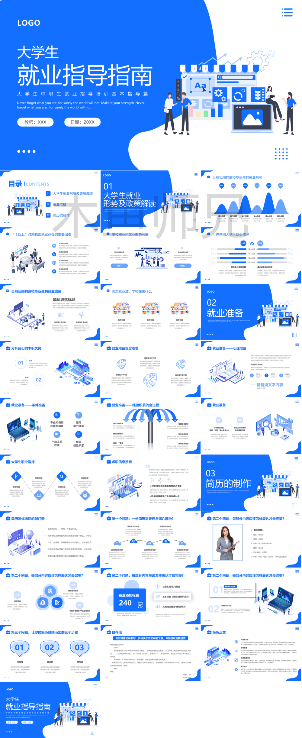 23PPT - 大学生就业指导课件18.pptx