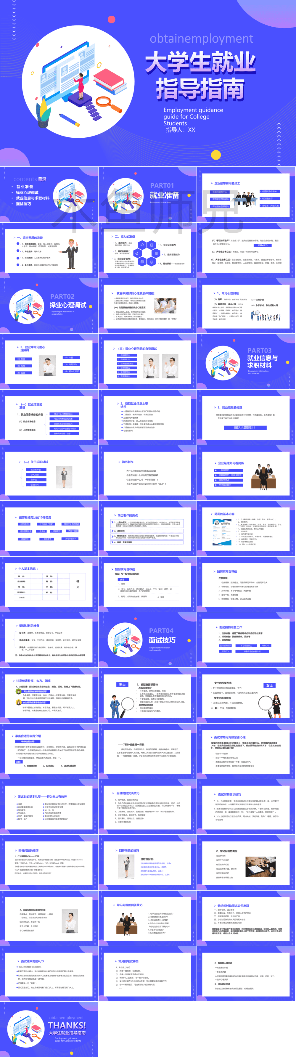 23PPT - 大学生就业指导课件2.pptx
