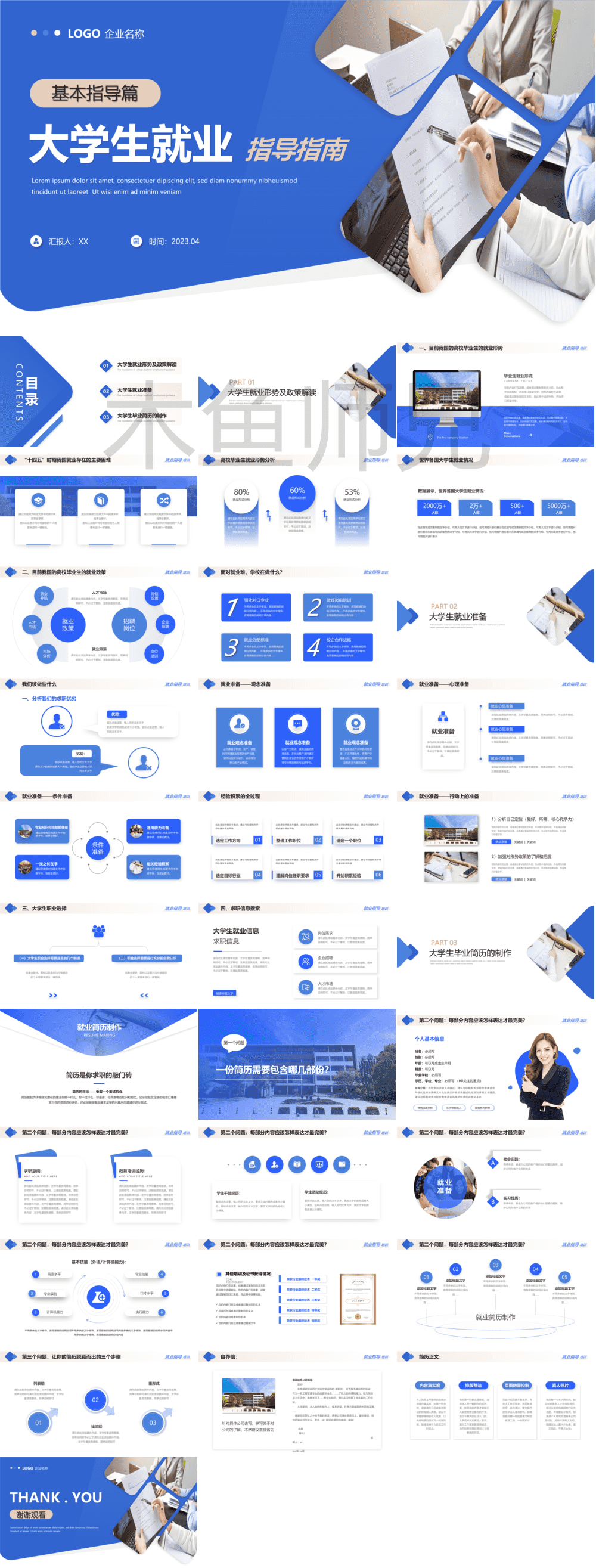 23PPT - 大学生就业指导课件3.pptx
