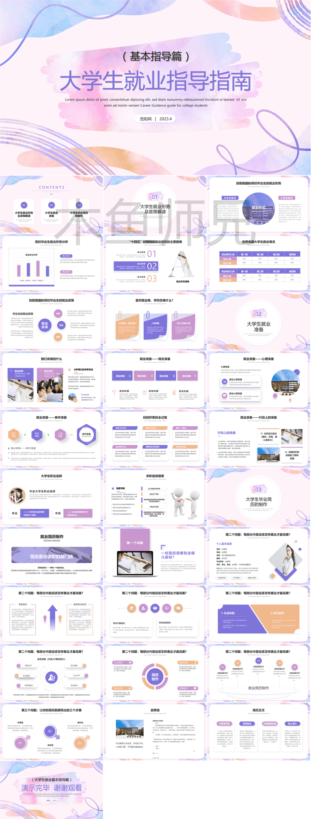 23PPT - 大学生就业指导课件4.pptx
