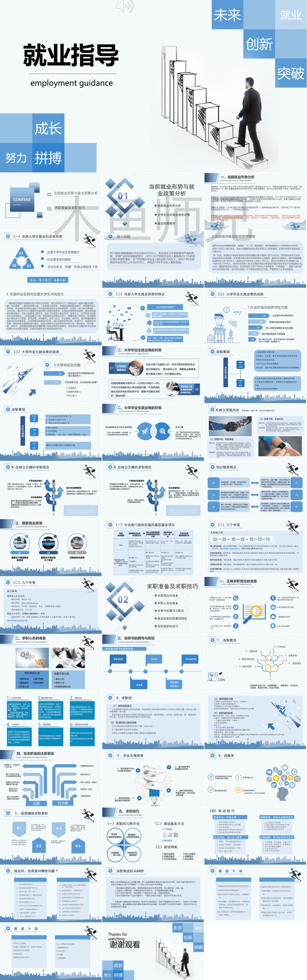23PPT - 大学生就业指导课件5.pptx
