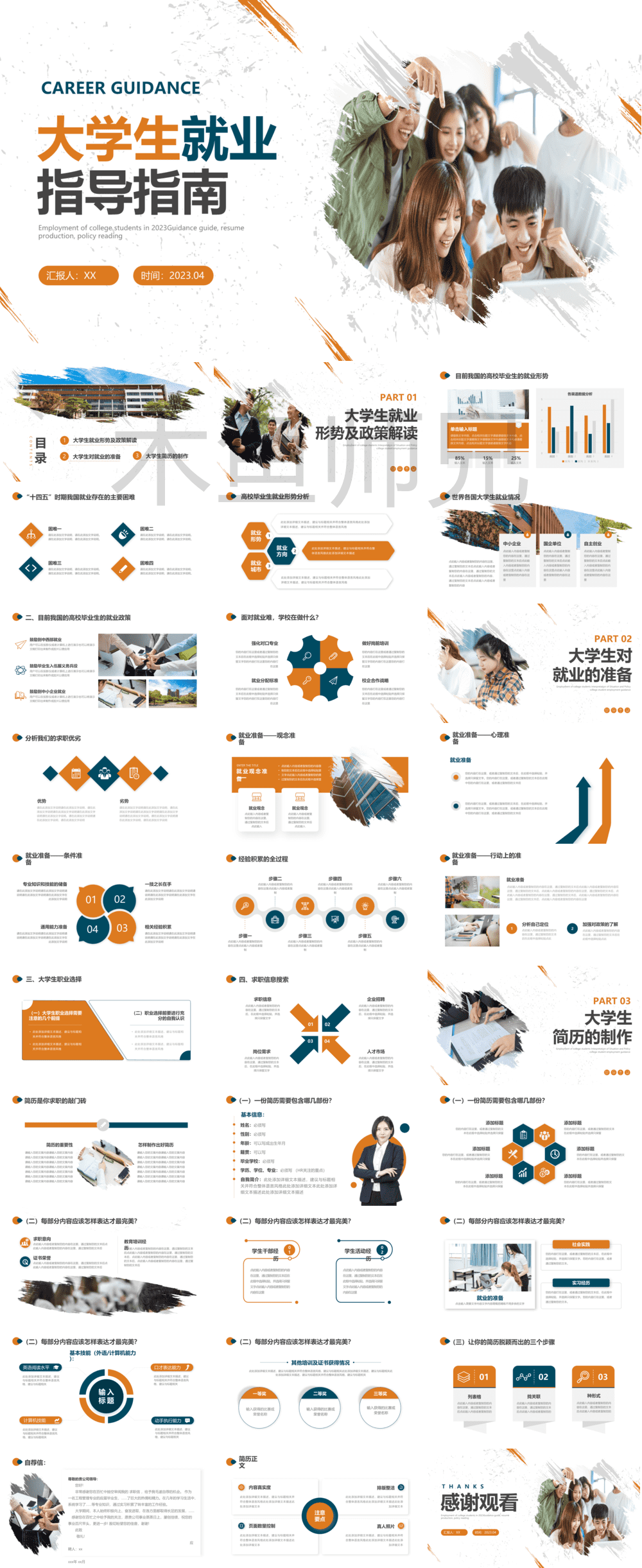 23PPT - 大学生就业指导课件6.pptx
