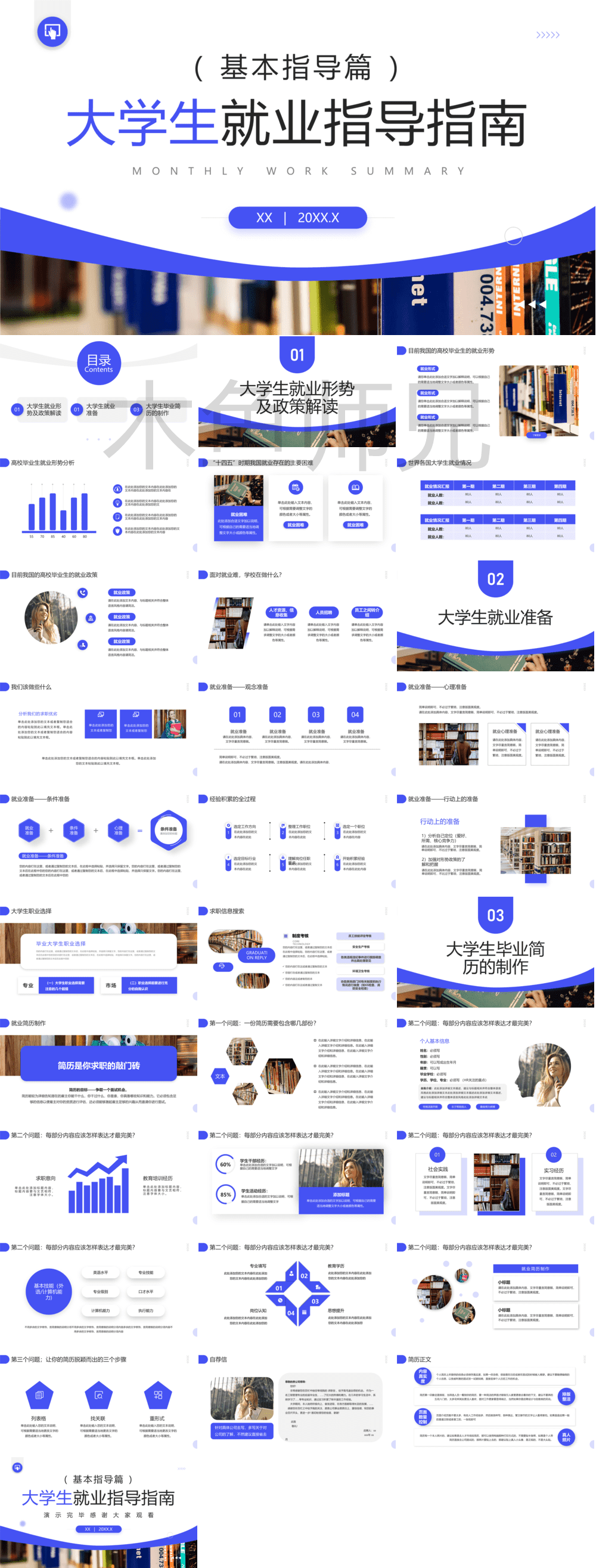 23PPT - 大学生就业指导课件7.pptx
